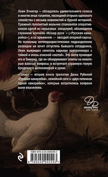 Русская канарейка. Голос - фото 2