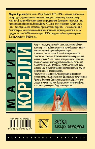 Зиска. Загадка злого духа - фото 2