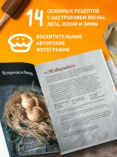 Праздничная выпечка для незабываемых моментов. Рецепты счастья для каждого сезона - фото 5