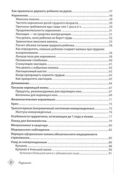 Ваш малыш: ребенок с нуля - фото 3