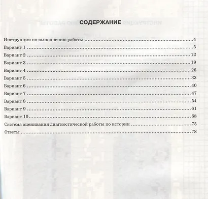 История. Всероссийская проверочная работа: 6 класс: типовые задания. ФГОС - фото 2
