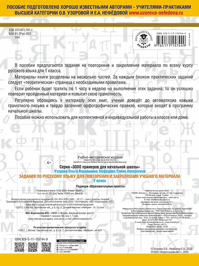 Задания по русскому языку для повторения и закрепления учебного материала. 1 класс - фото 2