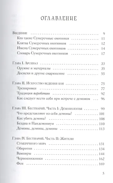 Кодекс Сумеречных охотников - фото 2