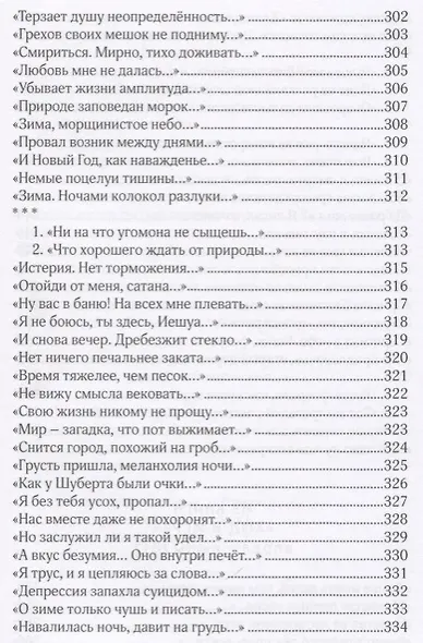 Озера. Стихотворения 2016-2017 гг. - фото 8