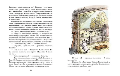 Паутинка Шарлотты (иллюстр. Г. Уильямса) - фото 5