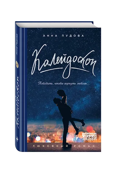 Калейдоскоп - фото 3