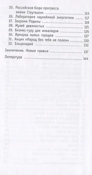 32 проекта для РФ после 2017 года - фото 3