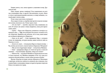 На территории лагеря обращаться запрещается. - фото 13