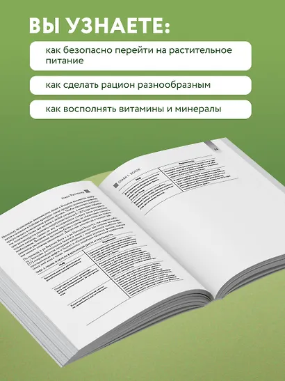 Разумное веганство. Руководство по безопасному растительному питанию - фото 6