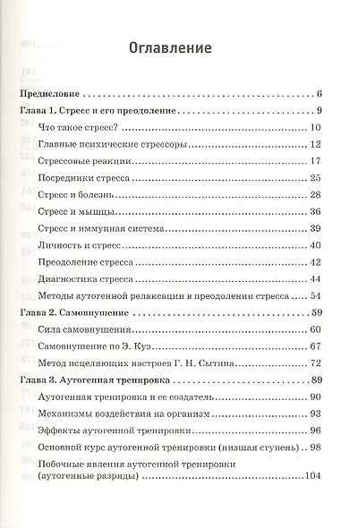 Аутотренинг / 2-е изд. - фото 3