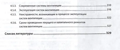 Техническая эксплуатация зданий и сооружений - фото 5