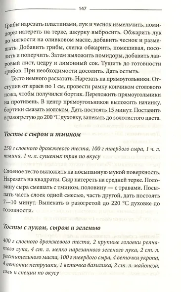 Пироги, пирожки, булочки. Готовим из слоеного теста - фото 6