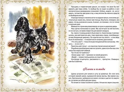 Дик. Повесть о собаке - фото 3