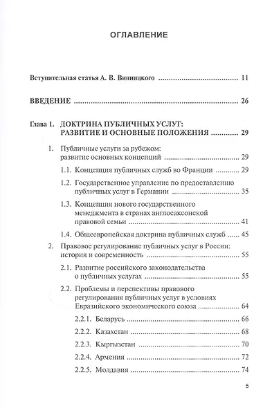 Публичные услуги и защита прав их получателей. Монография - фото 2