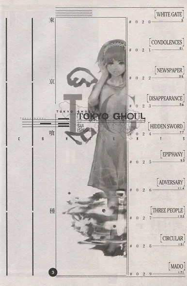 Tokyo Ghoul, Volume 3 - фото 2