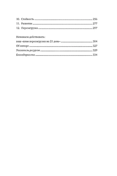 PIVOT: искусство радикальной трансформации жизни и карьеры - фото 4