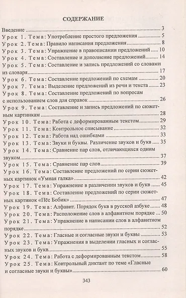 Русский язык. 3 класс. Поурочные конспекты. Предметная область "Язык и речевая практика"(специальные образовательные организации для обучения детей с ОВЗ) - фото 2