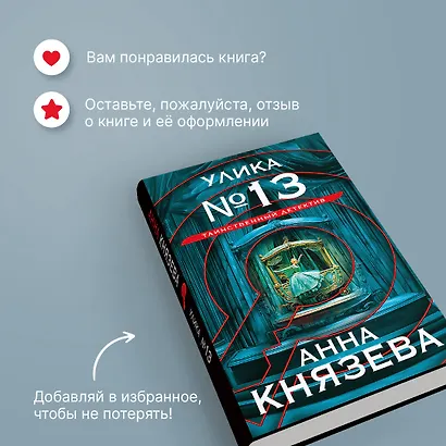 Улика № 13 - фото 9