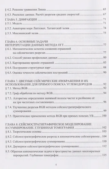 Изображение и оценка параметров геологической среды в сейсморазведке: учебное пособие - фото 4