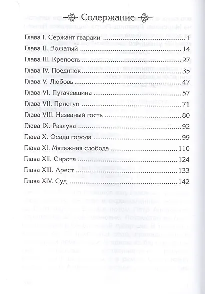 Капитанская дочка - фото 2