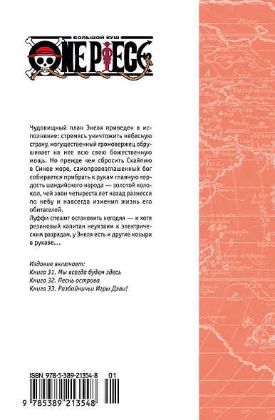 Ван-Пис. Книга 11 (Том 31, 32, 33) - Мы всегда будем здесь. (One Piece / Большой куш). Манга - фото 2