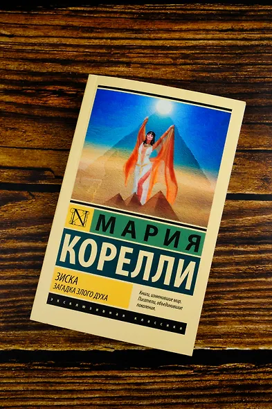 Зиска. Загадка злого духа - фото 5
