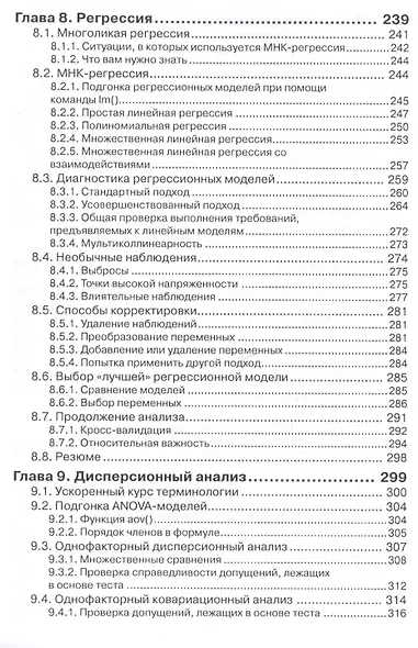 R в действии. Анализ и визуализация данных на языке R - фото 6