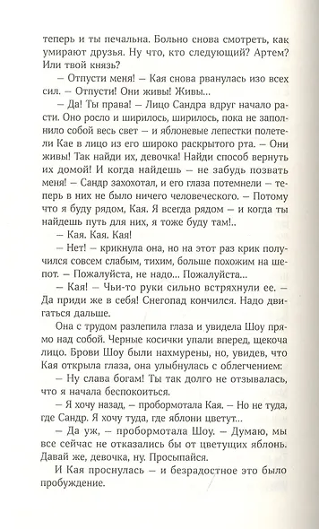 Мир из прорех. Иные земли - фото 5