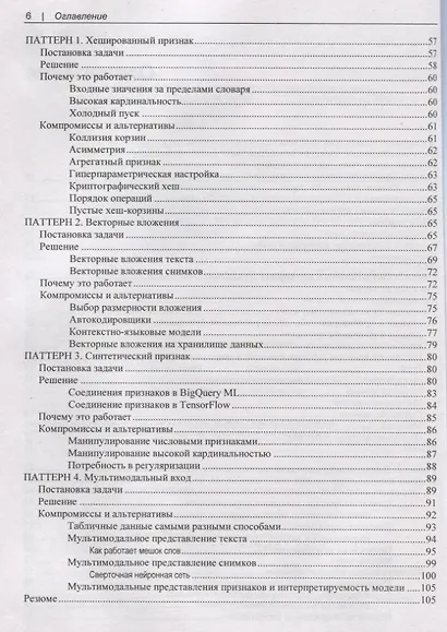 Машинное обучение. Паттерны проектирования - фото 3