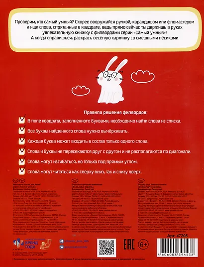 Филворды Найди слово (илл. Барковой) (мСамУмн) - фото 2