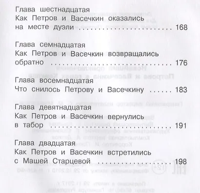 Новейшие приключения Петрова и Васечкина в горах Кавказа - фото 4