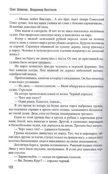 Ошибка резидента - фото 5