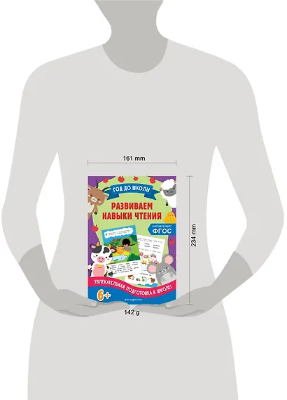 Развиваем навыки чтения - фото 7