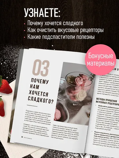 Без сахара. Сладкие рецепты без вреда для здоровья и совести - фото 7