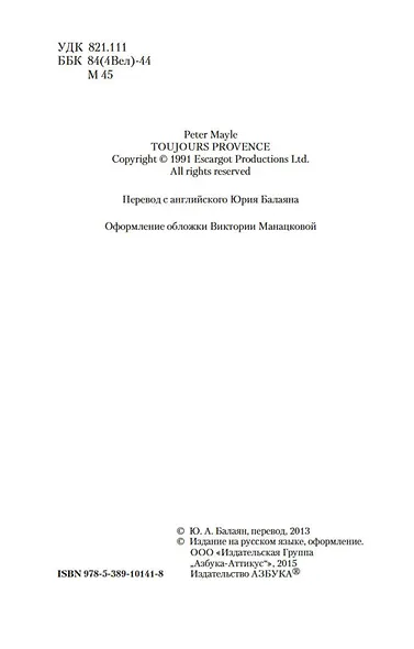 Прованс навсегда - фото 8