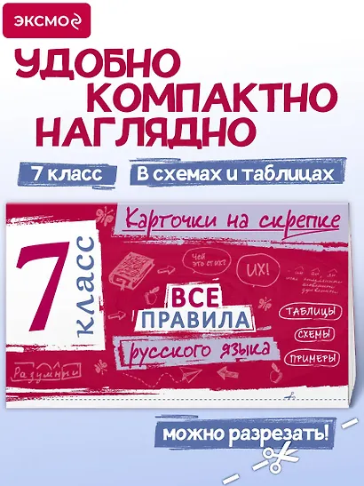 Все правила русского языка. 7 класс - фото 4