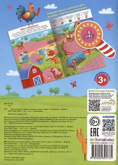 Приключения на ферме: книжка с лупой - фото 8