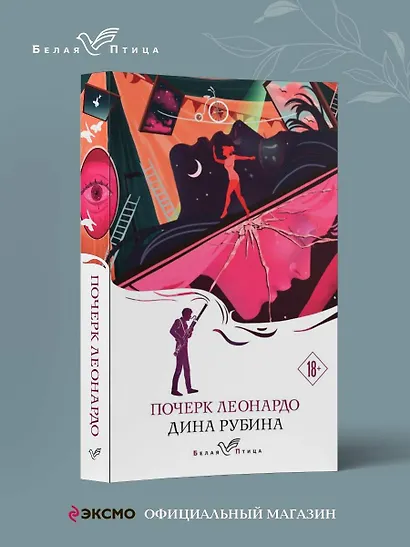 Почерк Леонардо - фото 4