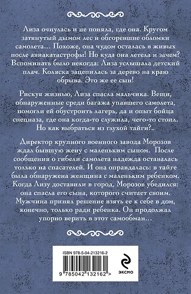 Дикая Лиза - фото 2