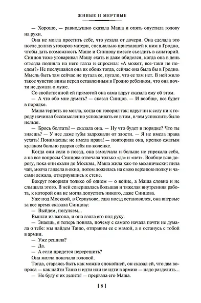 Живые и мертвые - фото 10