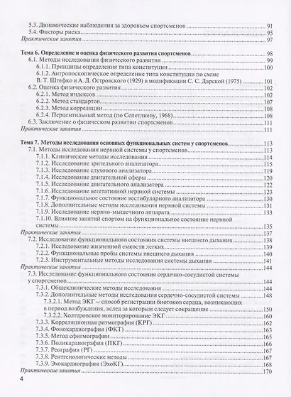 Спортивная медицина: учебное пособие. Курс лекций и практические занятия. - фото 3