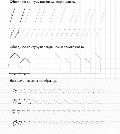 Узоры, цифры и элементы букв. Рабочая тетрадь 5+ - фото 3
