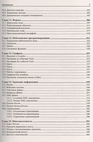 Библия C#. (3 изд.) - фото 6