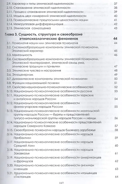 Этнопсихология. Учебное пособие в схемах - фото 3