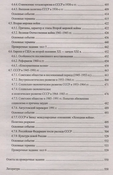 История:репетитор для старшеклас.и поступ.в вузы - фото 5