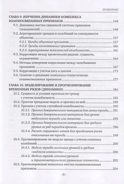 Анализ временных рядов и прогнозирование. Учебник - фото 4
