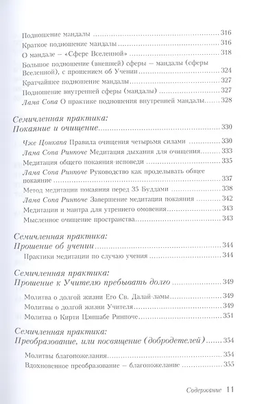 Буддийские медитации: тексты практик и руководств - фото 7