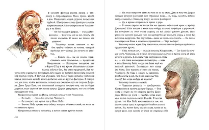 Бродяги Севера (ил. В. Канивца) - фото 4