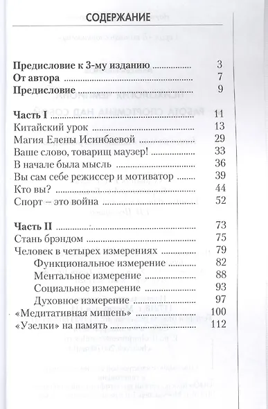 Психология чемпиона. Работа спортсмена над собой. 4-е изд. 2018 - фото 2