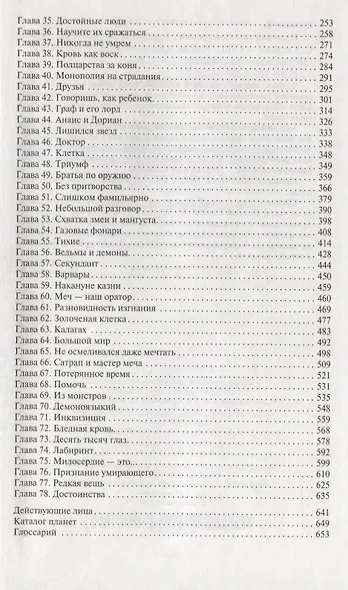 Пожиратель Солнца. Книга 1. Империя тишины - фото 11